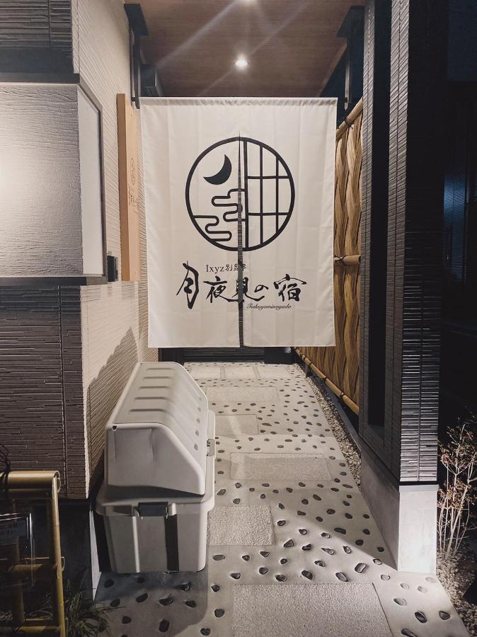 Ixyz別邸 月夜見の宿 Nagoya Ngoại thất bức ảnh