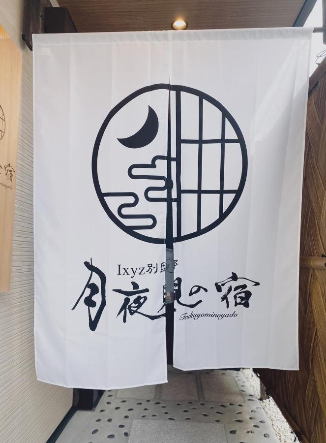 Ixyz別邸 月夜見の宿 Nagoya Ngoại thất bức ảnh